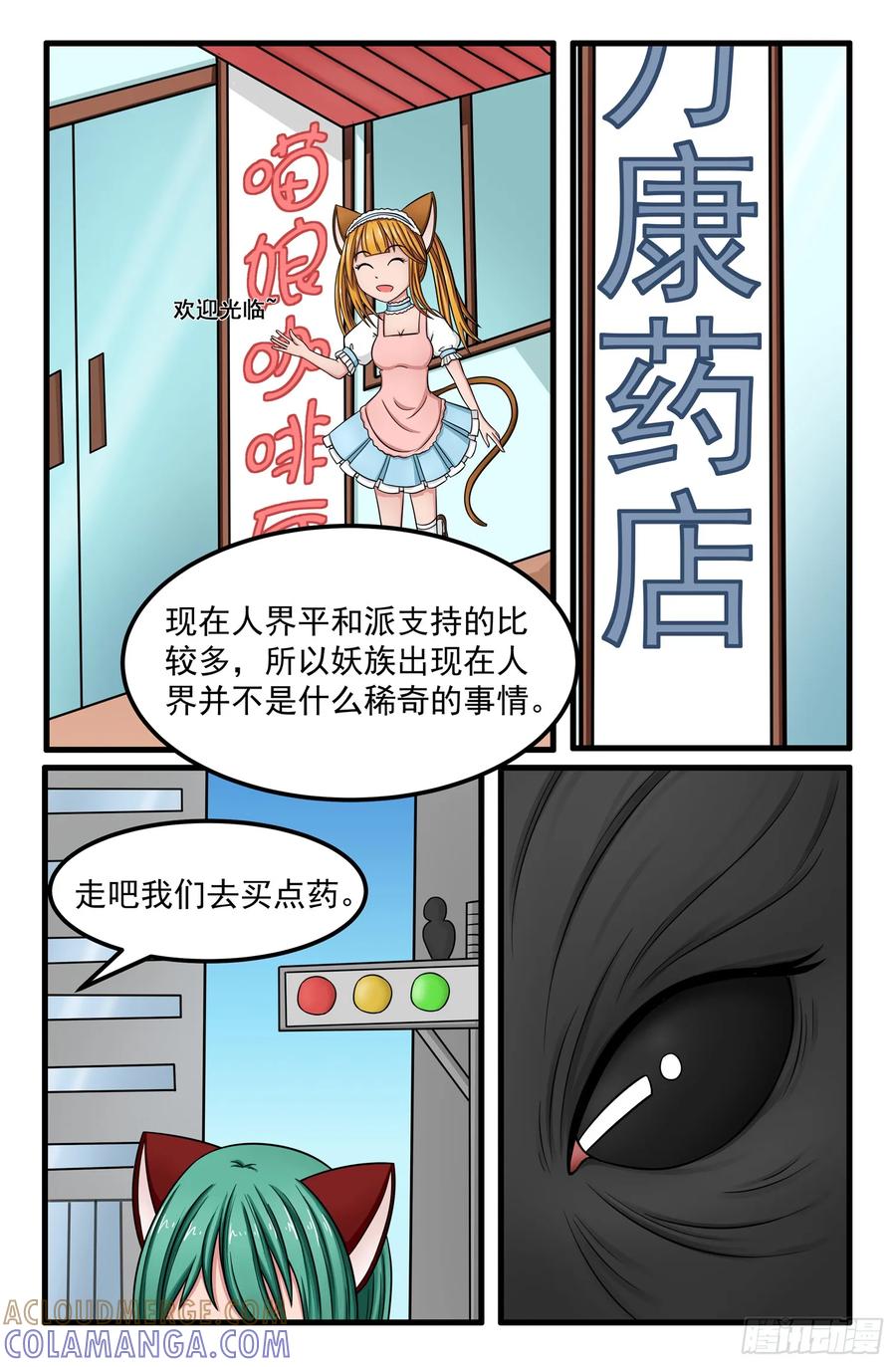 《猫咪狐狸闯天下》006.人界 第7页
