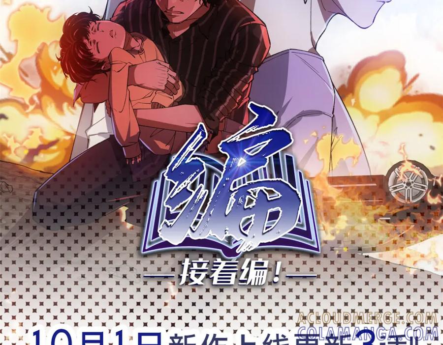 《编，接着编！》预告 第2页