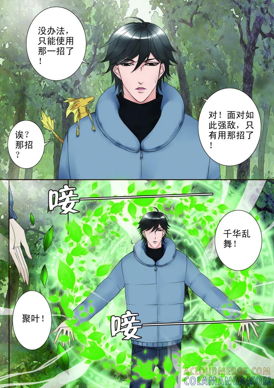 《我的师傅不是人》第九话 第2页