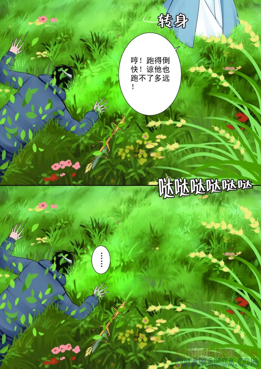 《我的师傅不是人》第九话 第5页