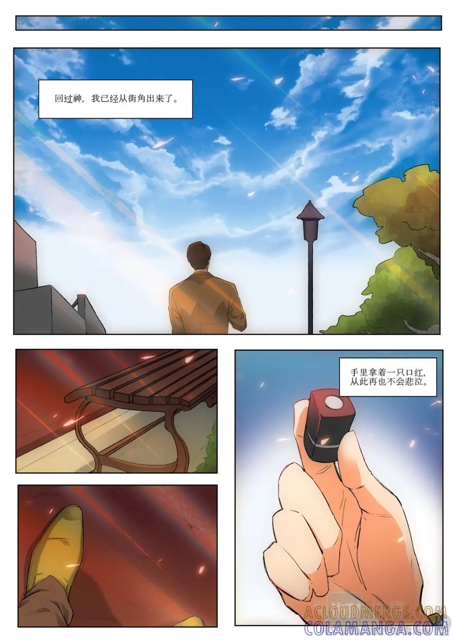 《编，接着编！》009 恶魔街角-2 第13页
