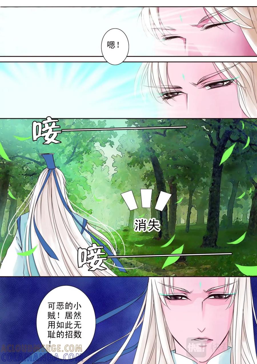 《我的师傅不是人》第九话 第4页