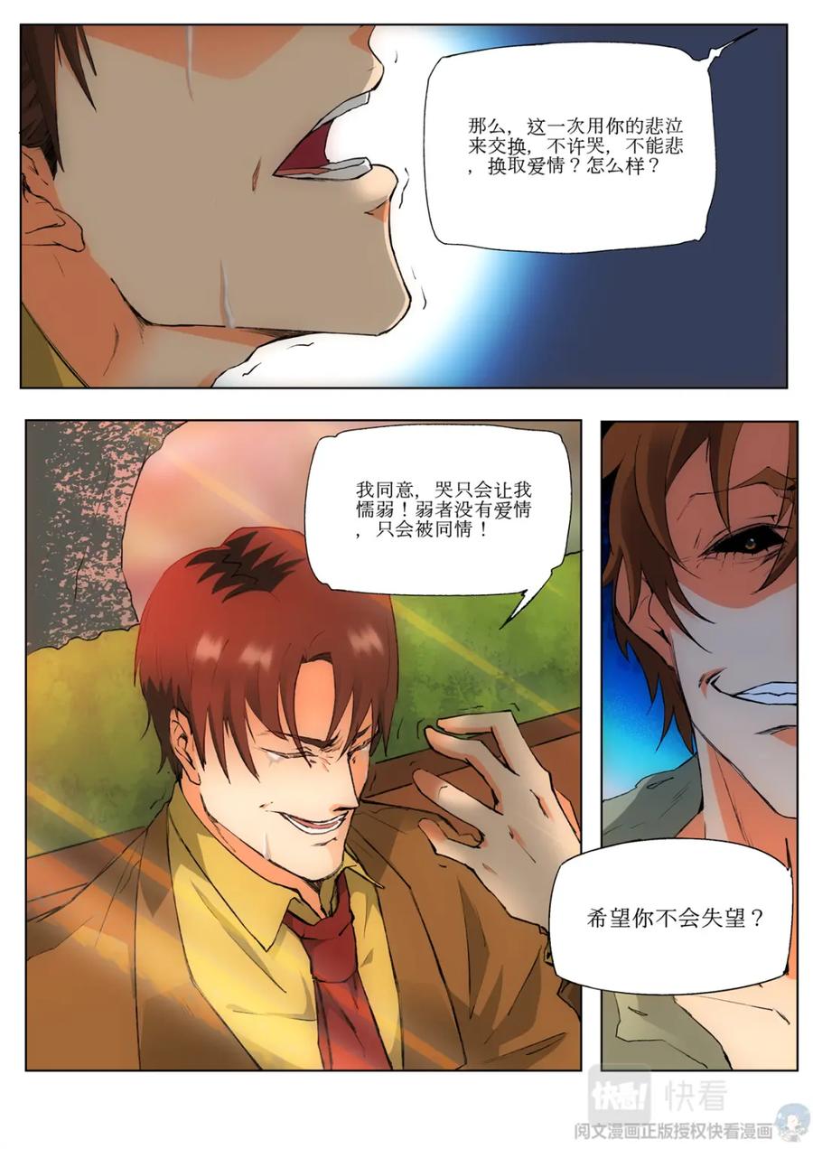 《编，接着编！》009 恶魔街角-2 第12页