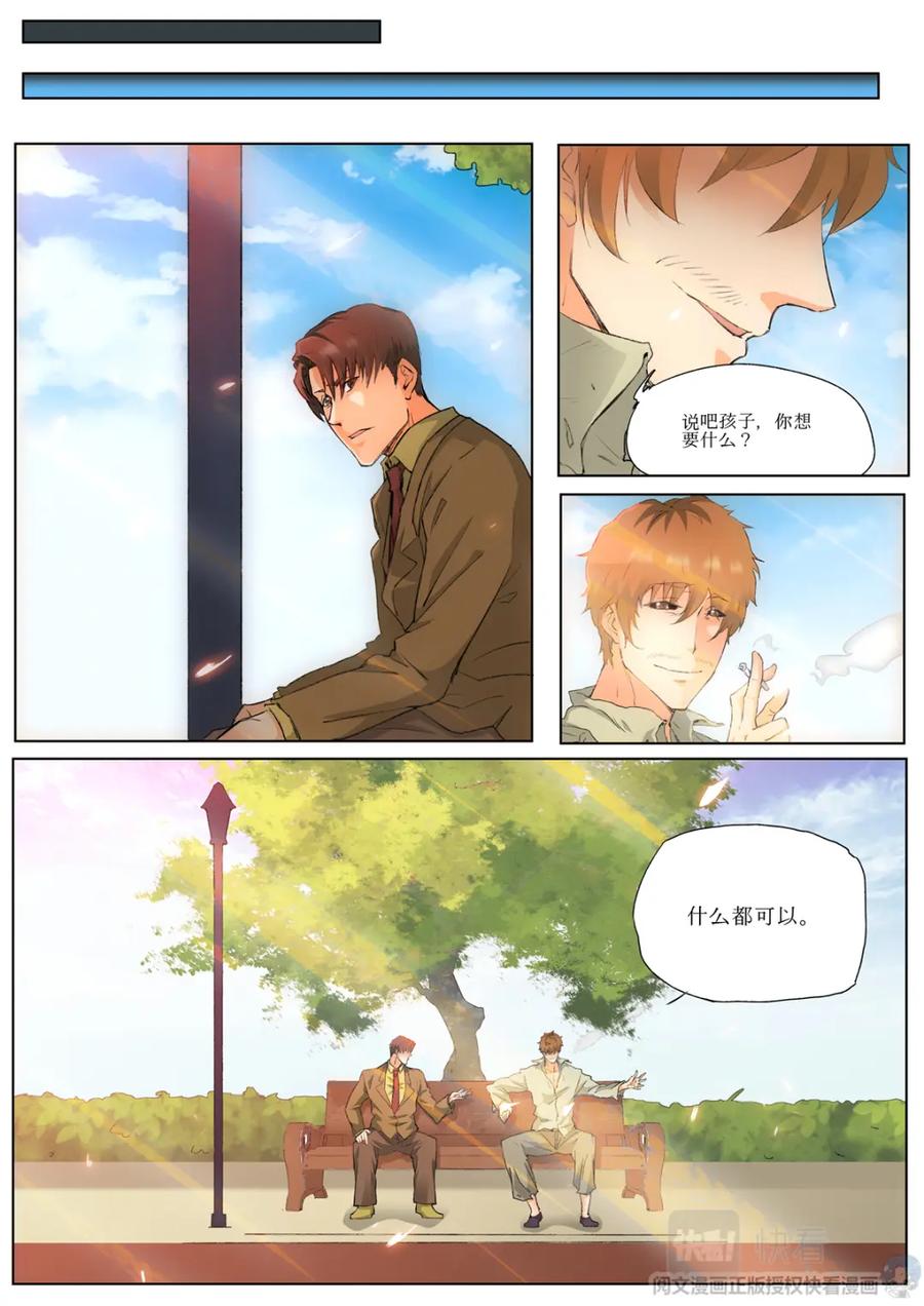 《编，接着编！》009 恶魔街角-2 第10页