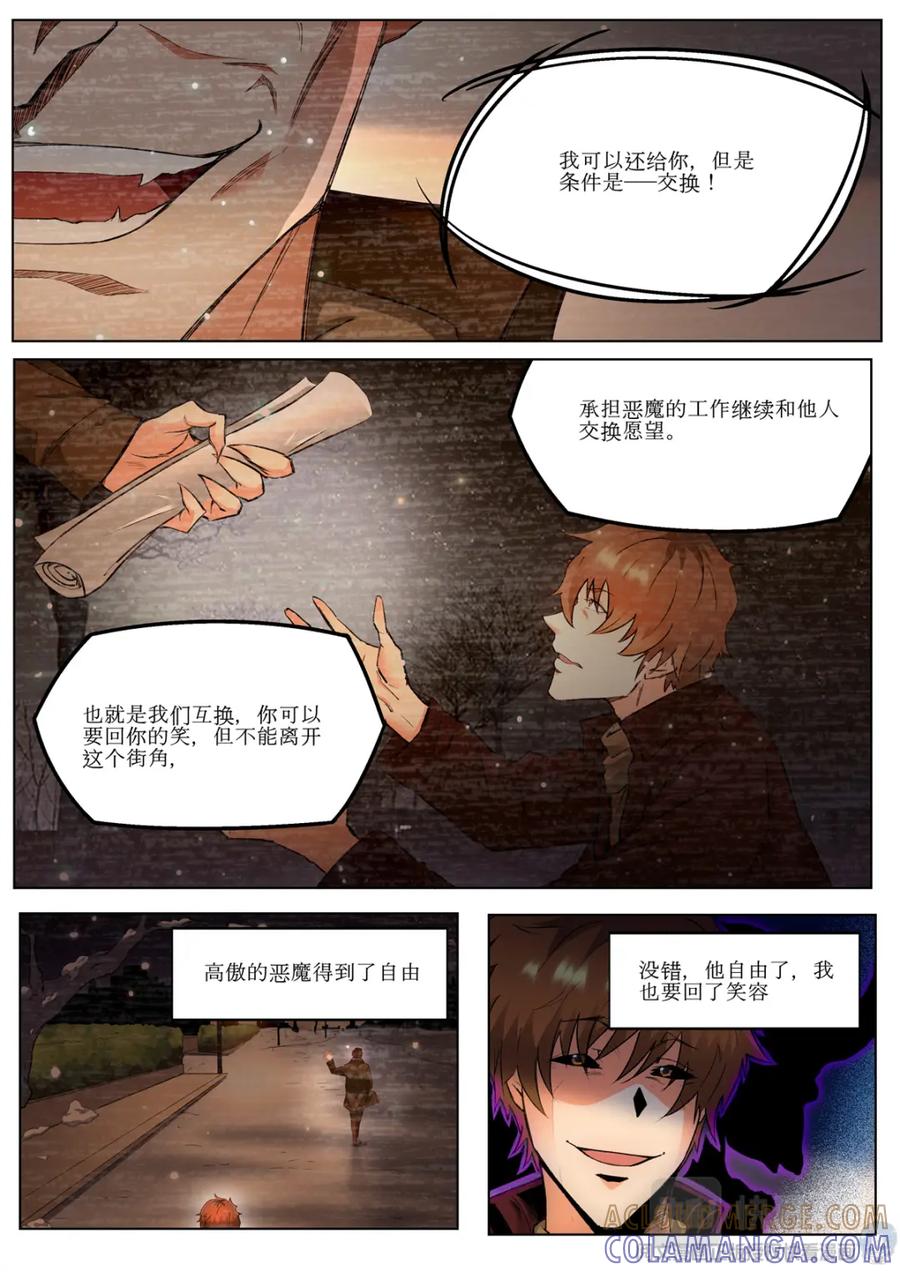 《编，接着编！》009 恶魔街角-2 第9页
