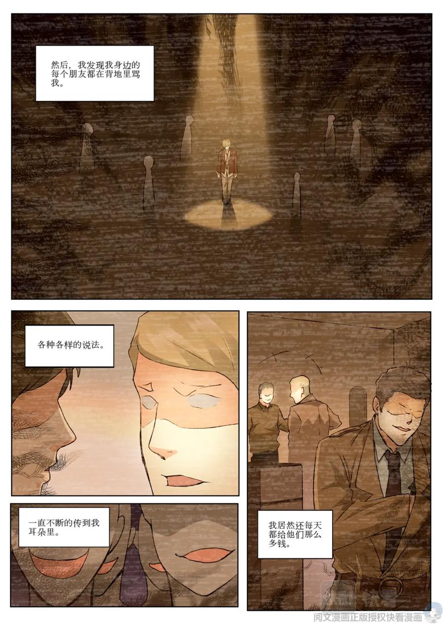 《编，接着编！》009 恶魔街角-2 第4页