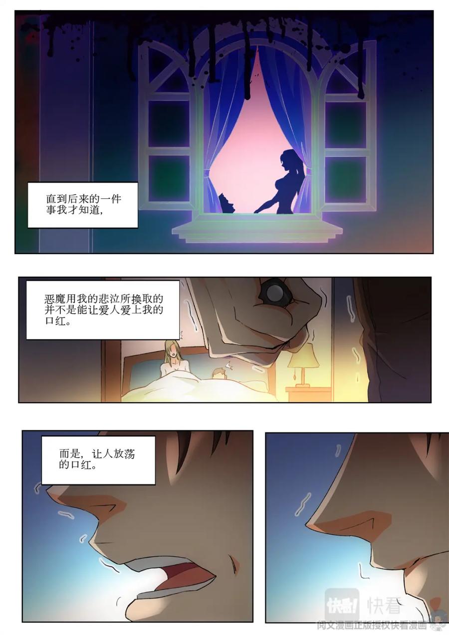 《编，接着编！》009 恶魔街角-2 第18页