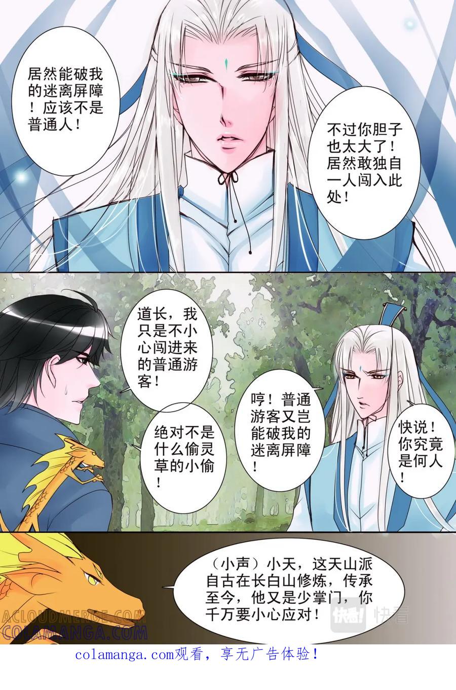 《我的师傅不是人》第九话 第1页