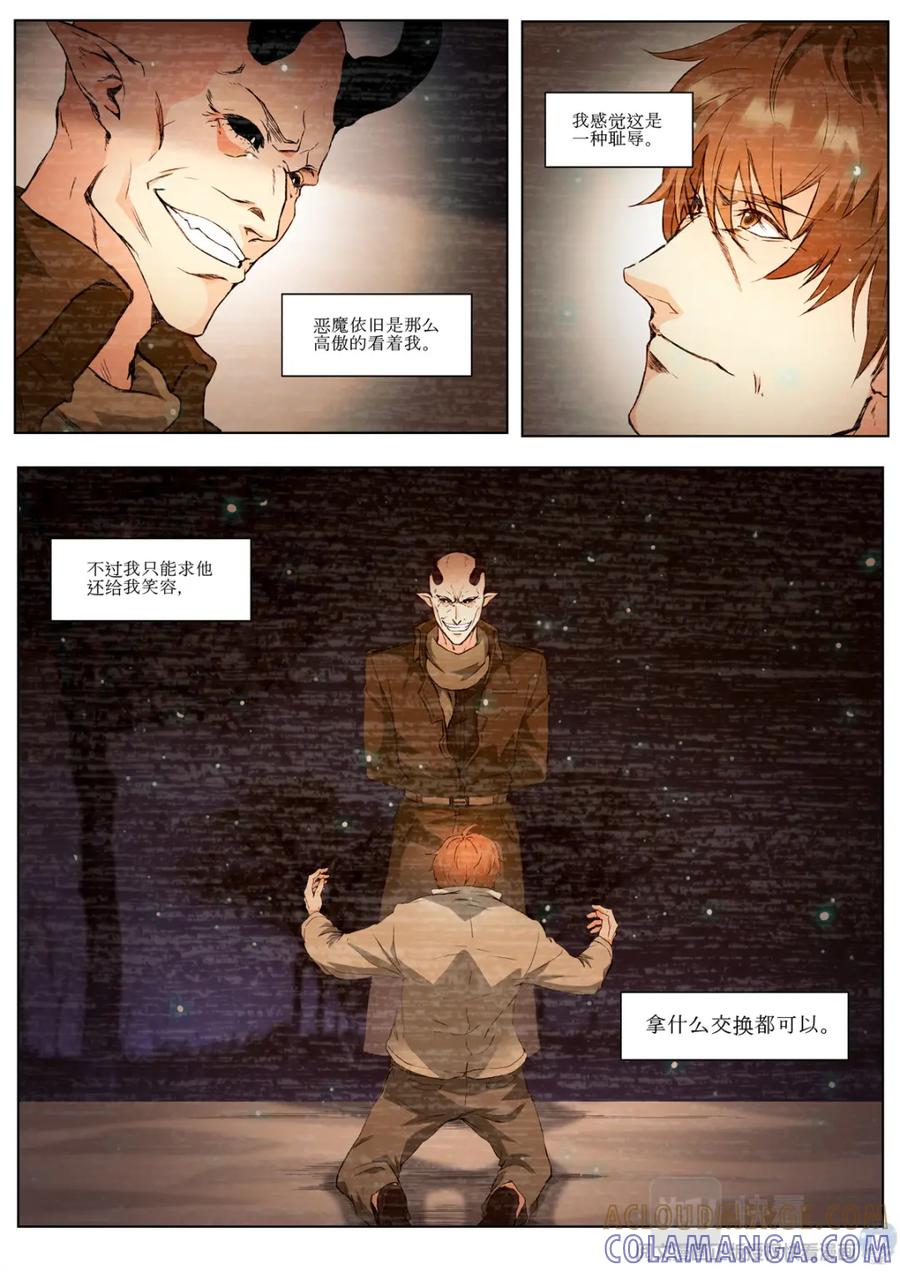 《编，接着编！》009 恶魔街角-2 第7页