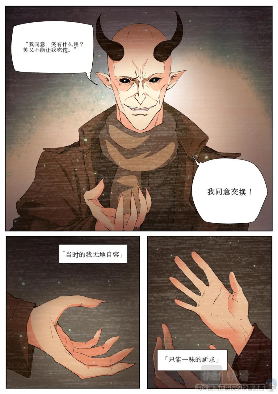 《编，接着编！》009 恶魔街角-2 第8页