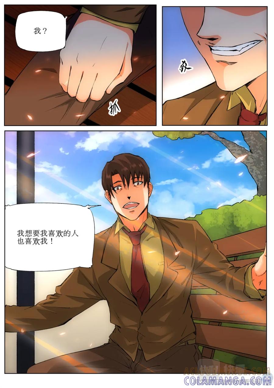 《编，接着编！》009 恶魔街角-2 第11页
