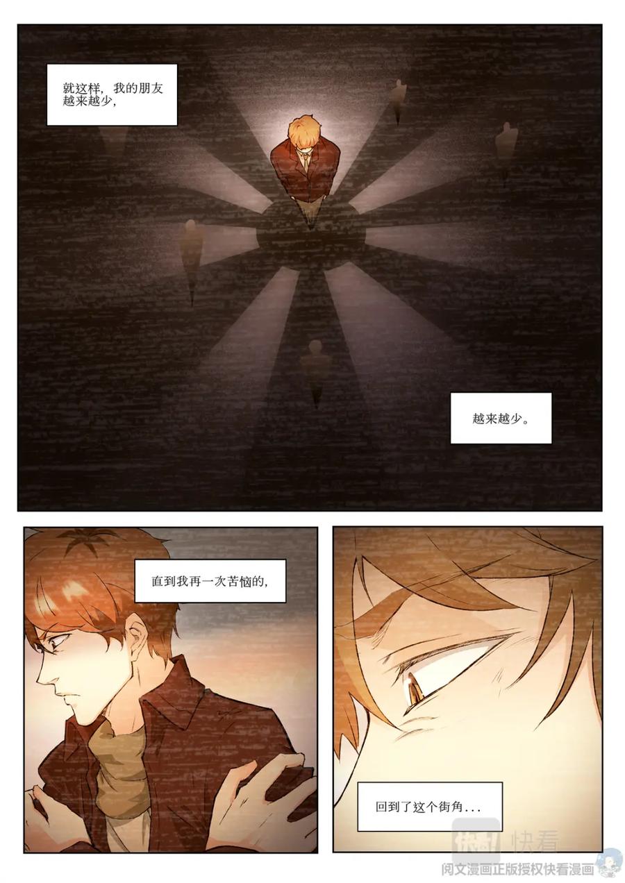《编，接着编！》009 恶魔街角-2 第6页