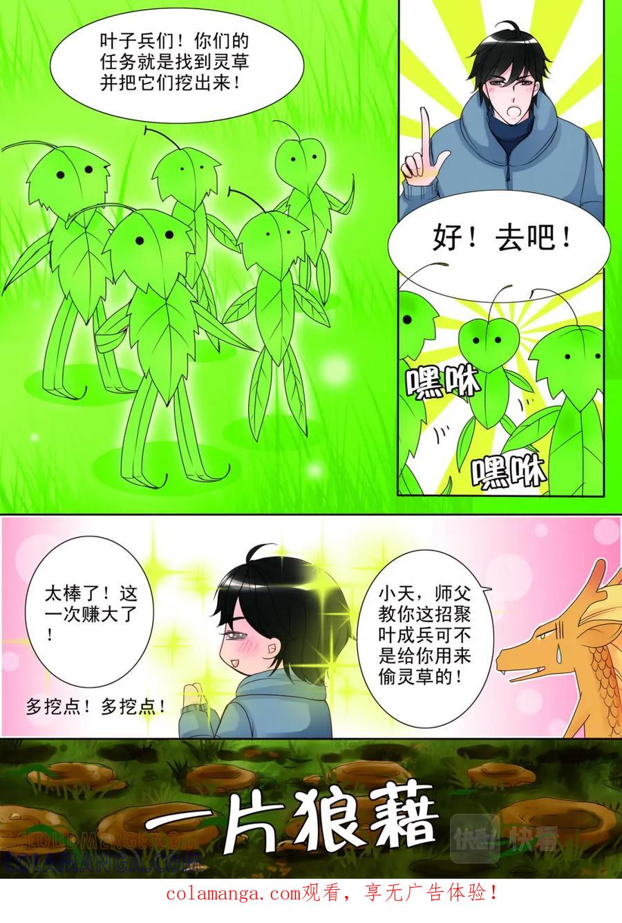 《我的师傅不是人》第九话 第7页