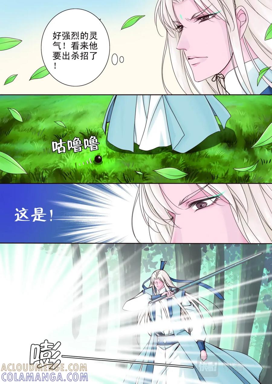 《我的师傅不是人》第九话 第3页