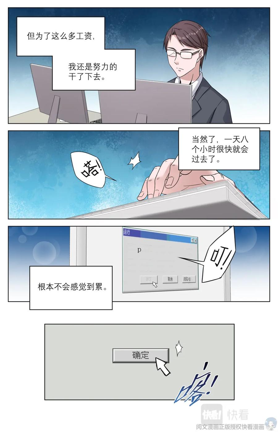 《编，接着编！》010 反乌托邦意志-1 第4页