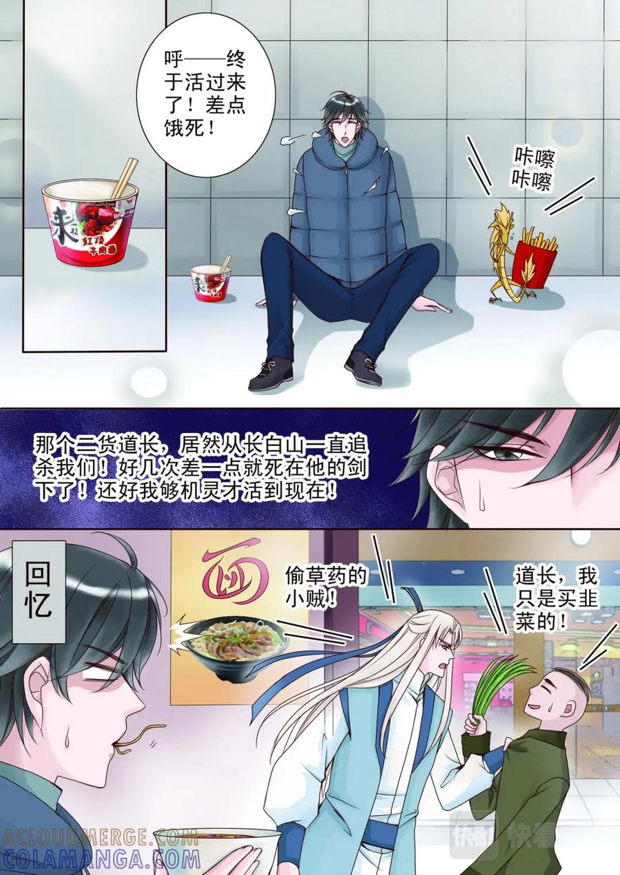 《我的师傅不是人》第十话 第3页