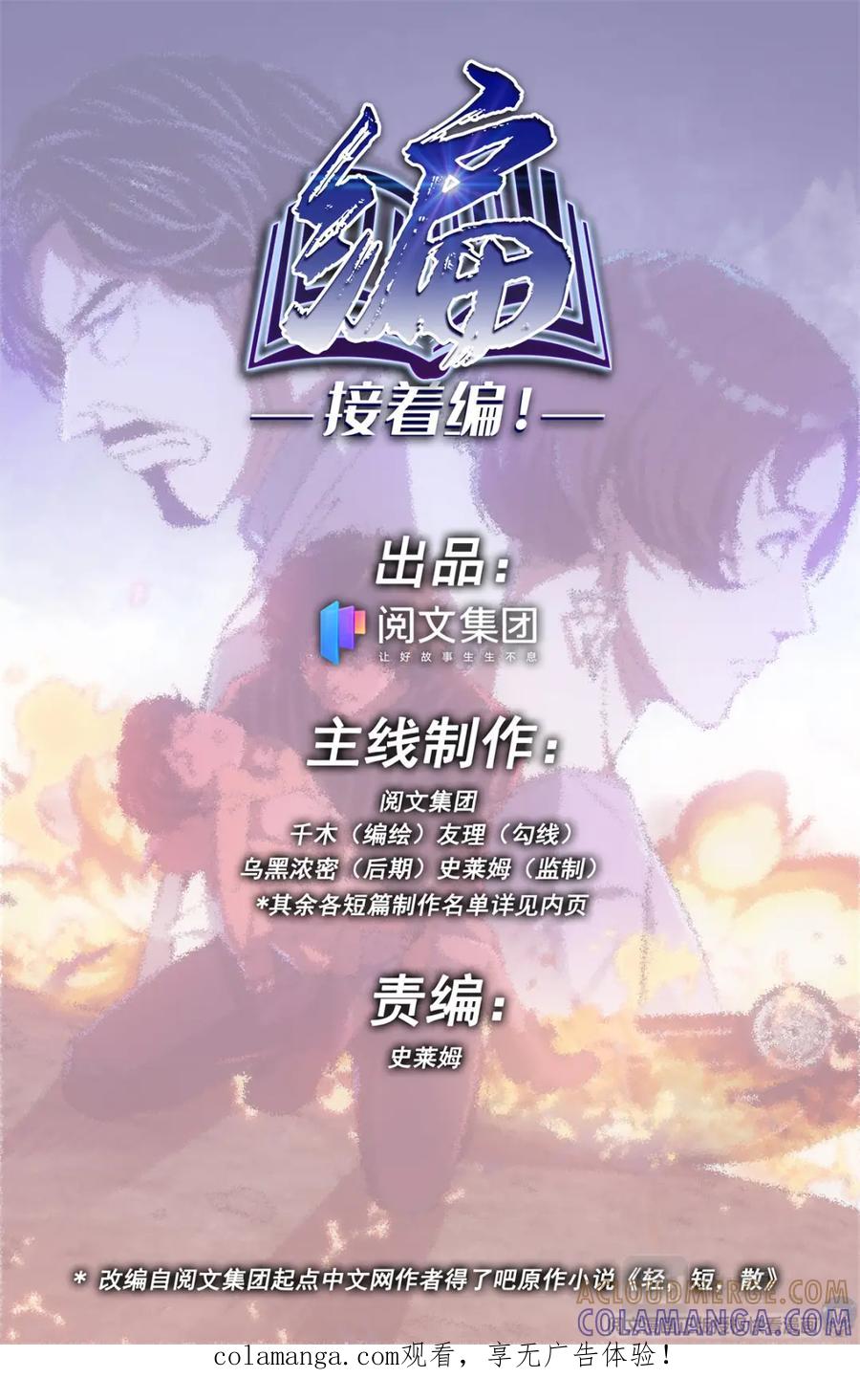 《编，接着编！》010 反乌托邦意志-1 第1页
