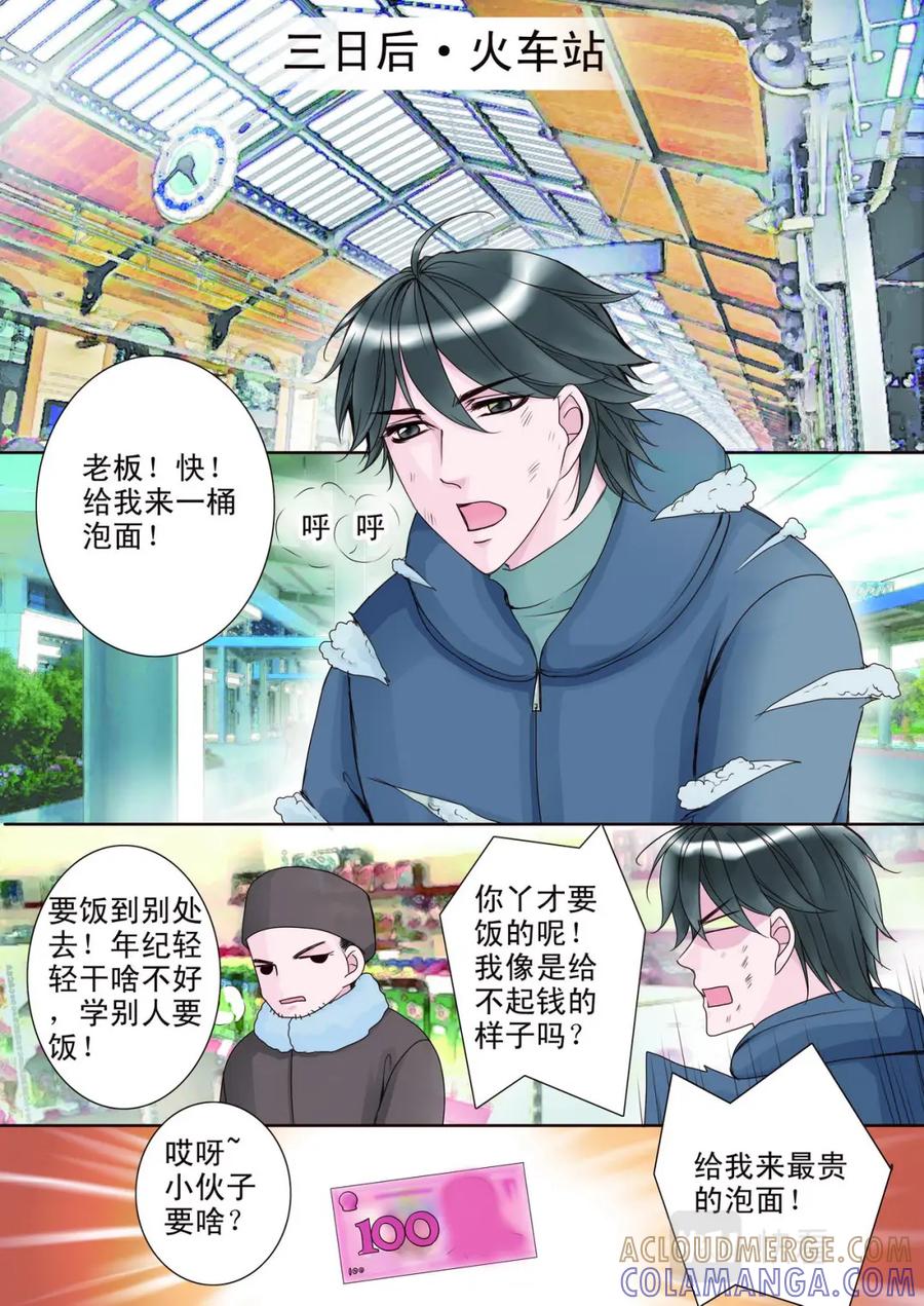 《我的师傅不是人》第十话 第2页