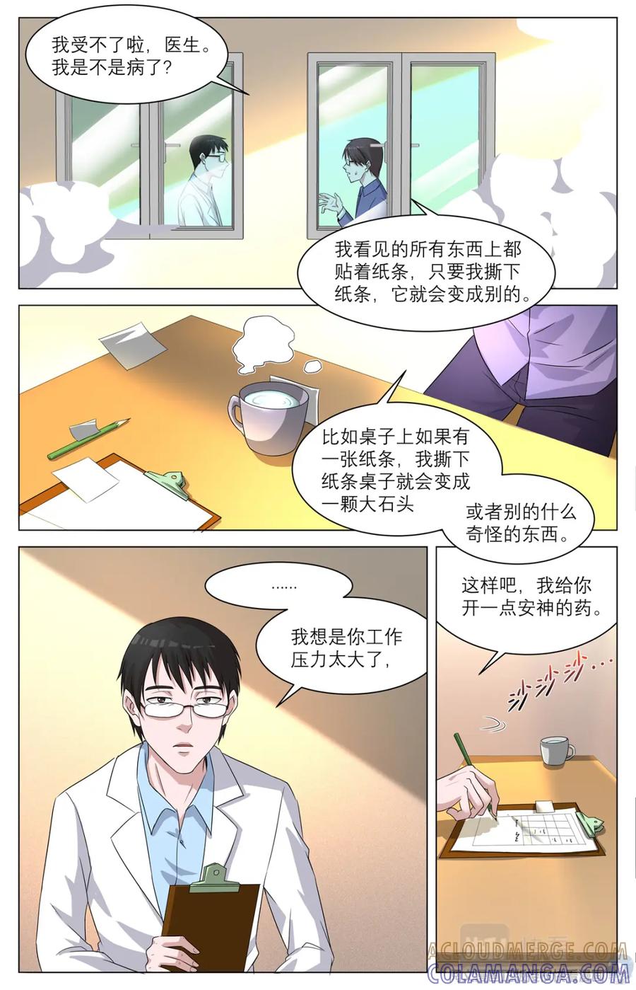 《编，接着编！》010 反乌托邦意志-1 第9页