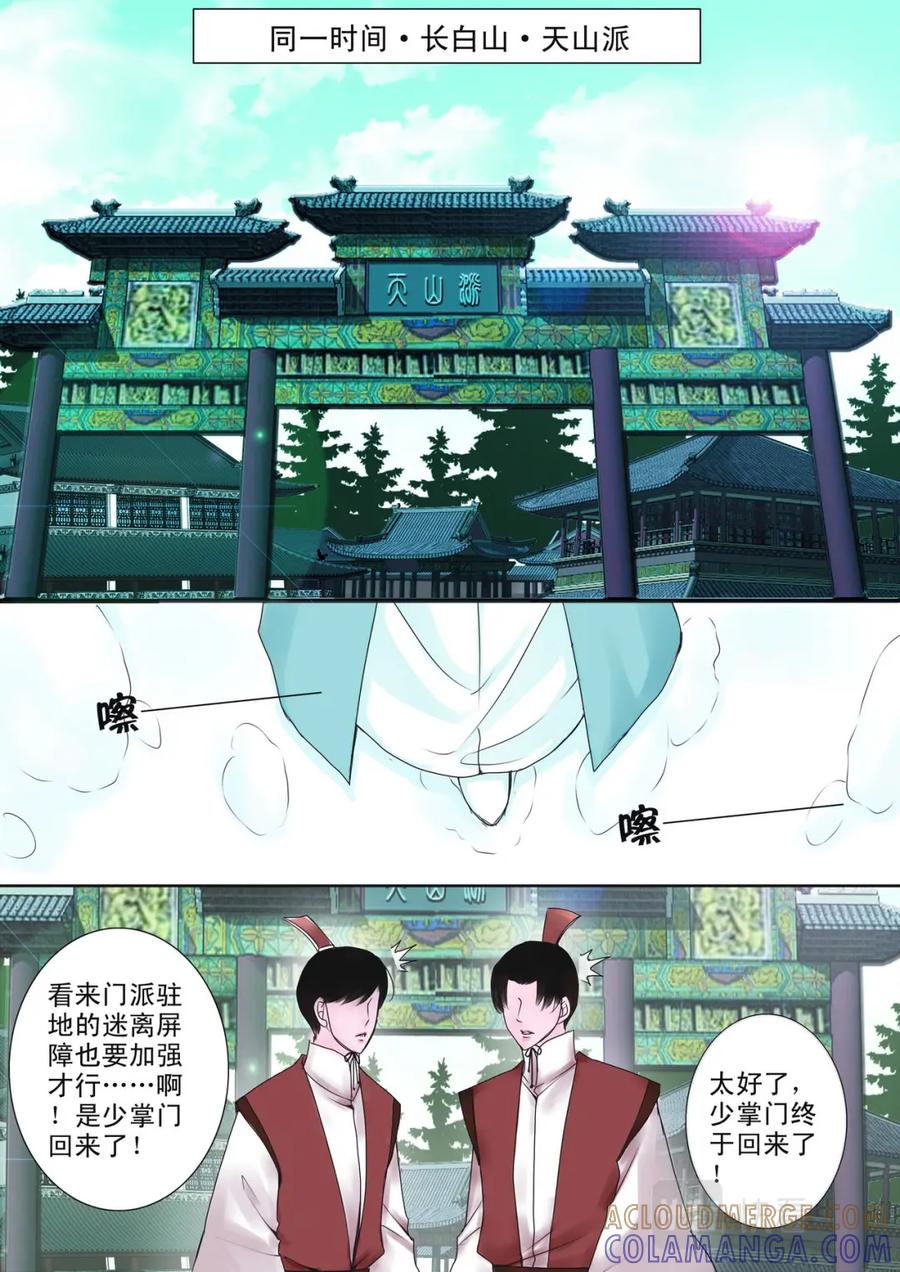 《我的师傅不是人》第十话 第7页