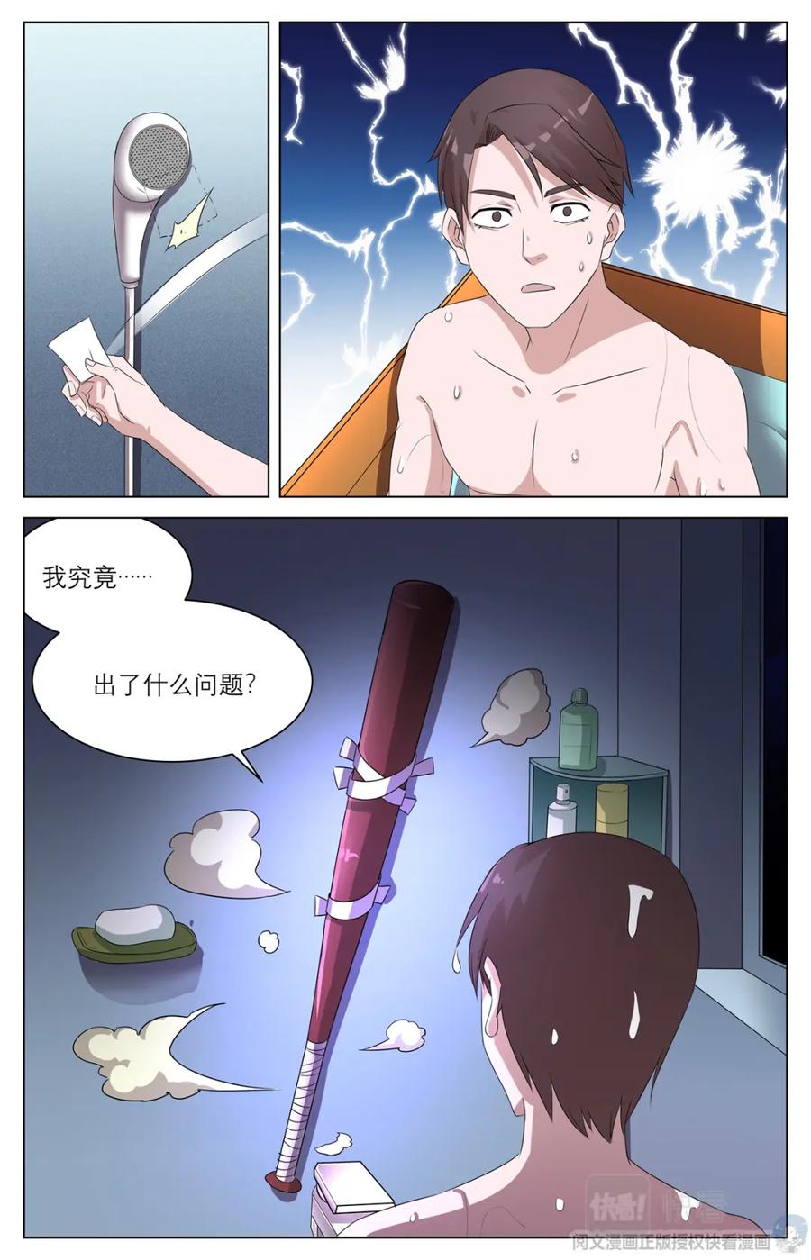 《编，接着编！》010 反乌托邦意志-1 第8页