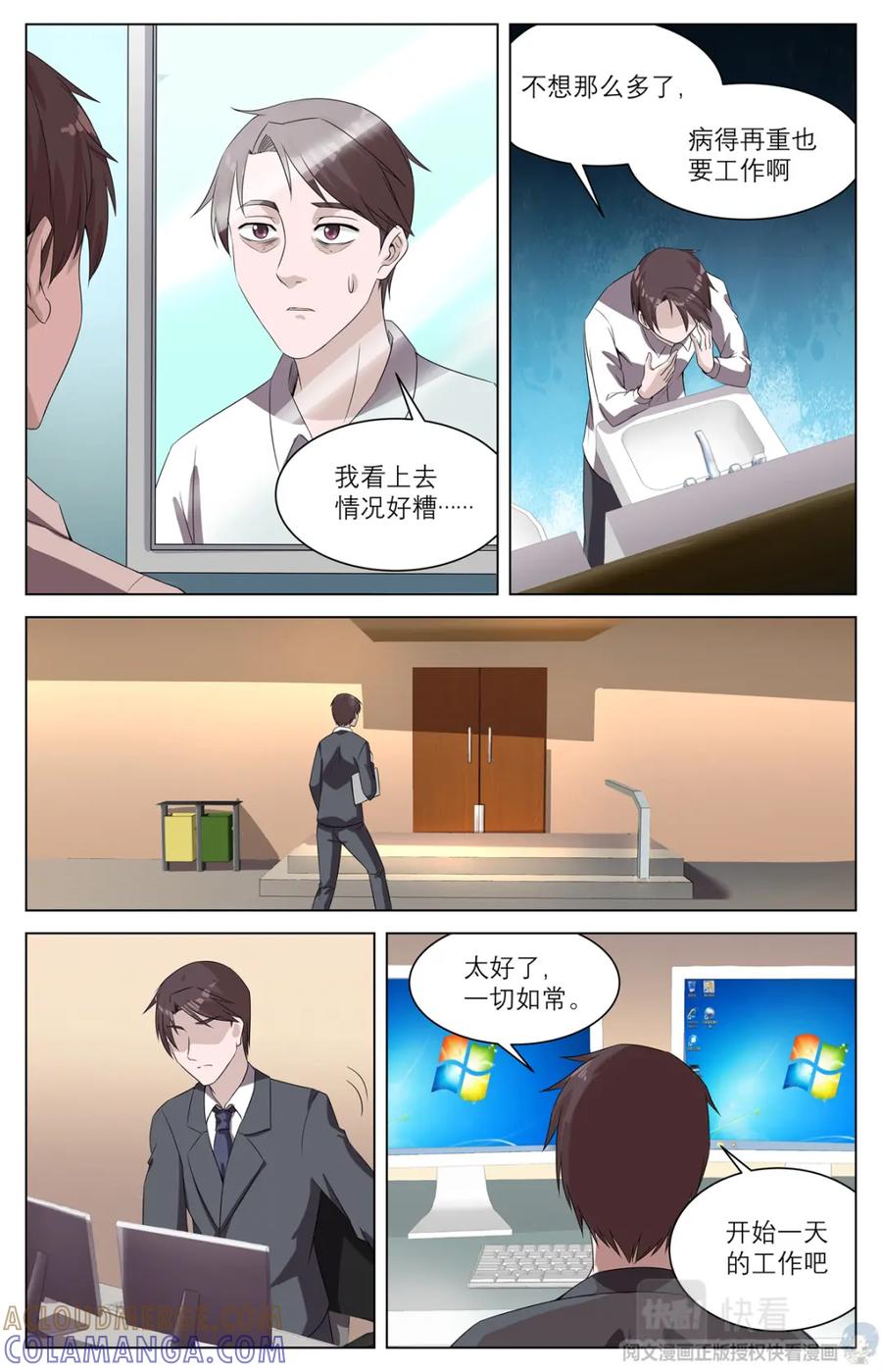 《编，接着编！》010 反乌托邦意志-1 第11页