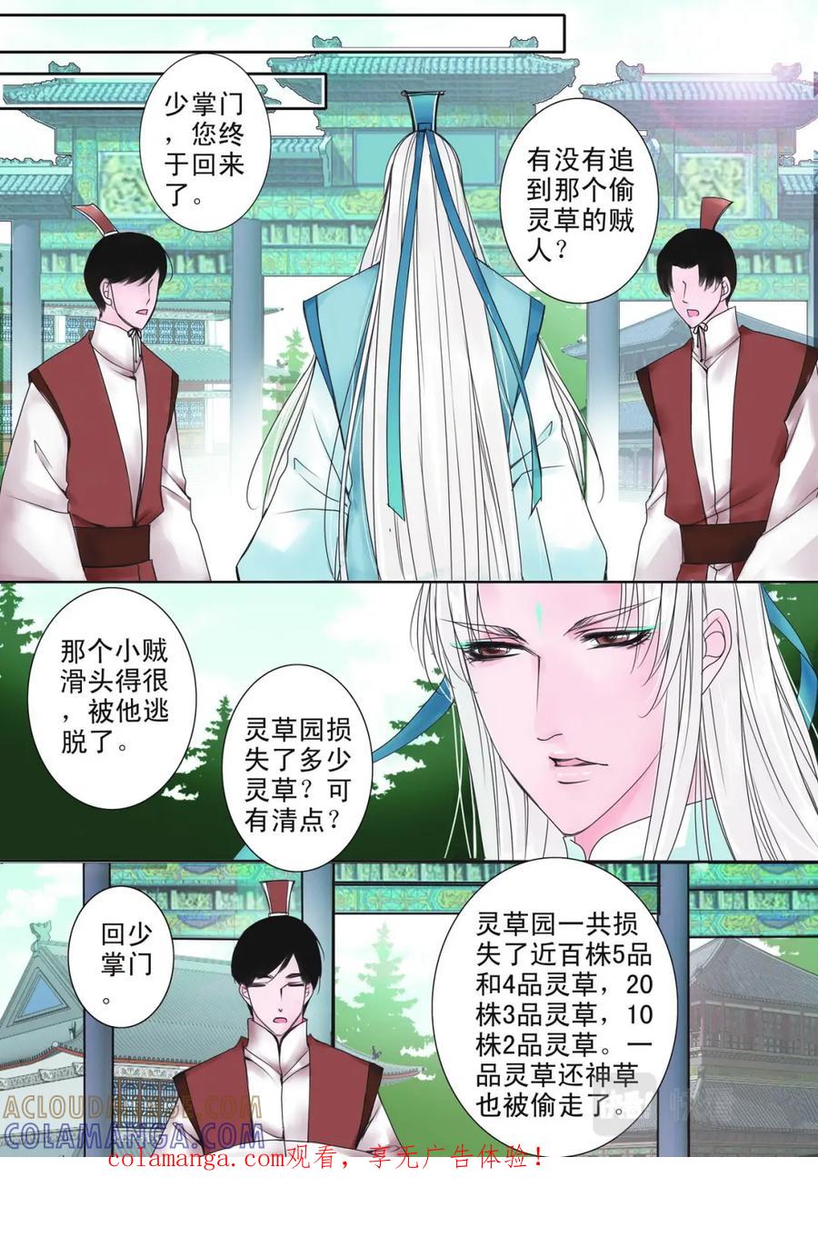 《我的师傅不是人》第十话 第8页