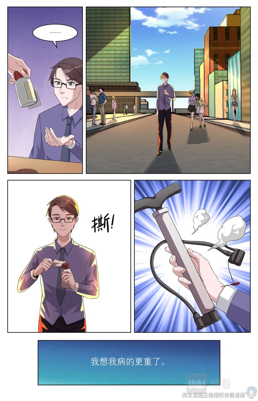 《编，接着编！》010 反乌托邦意志-1 第10页