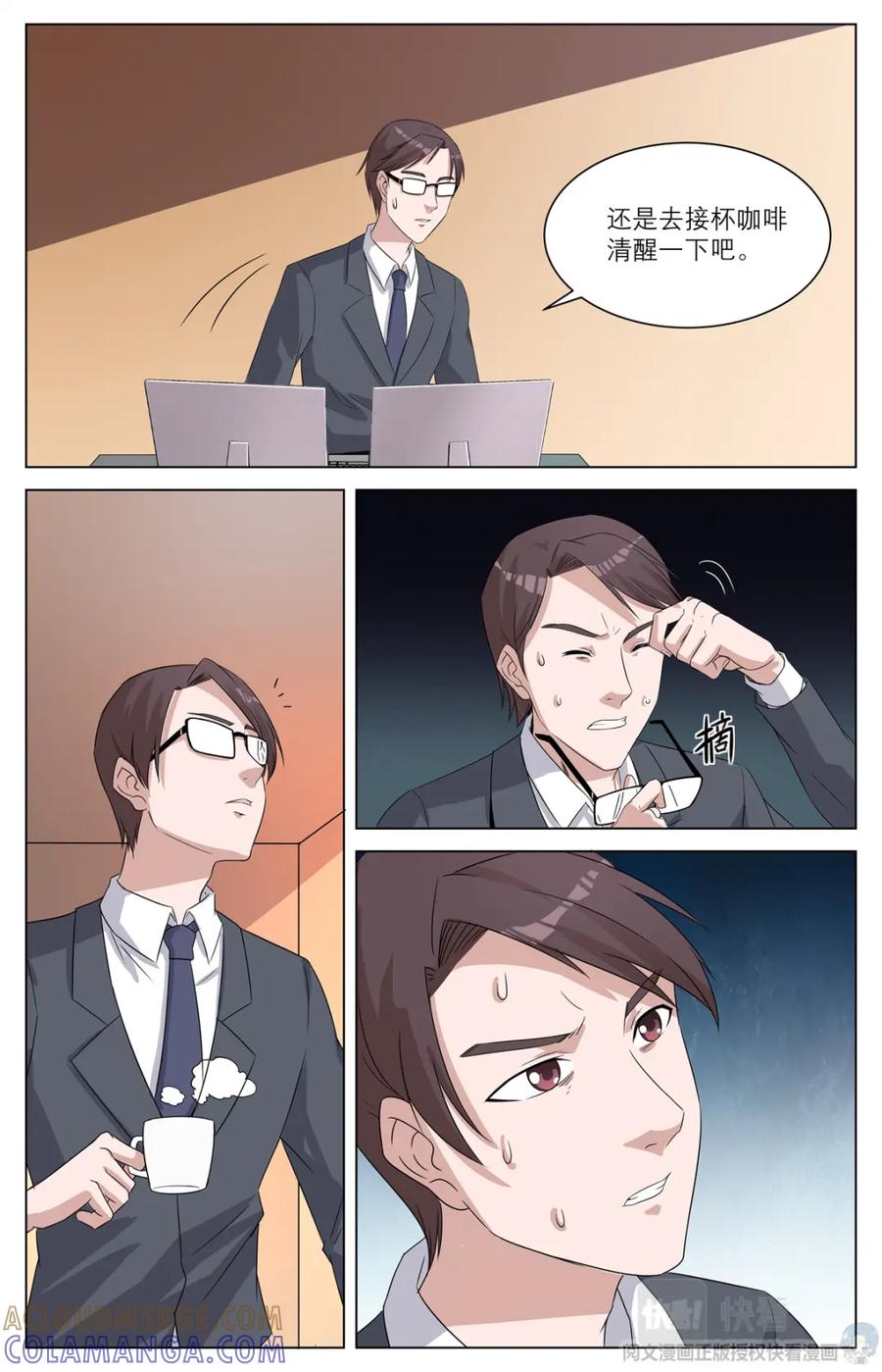 《编，接着编！》010 反乌托邦意志-1 第15页