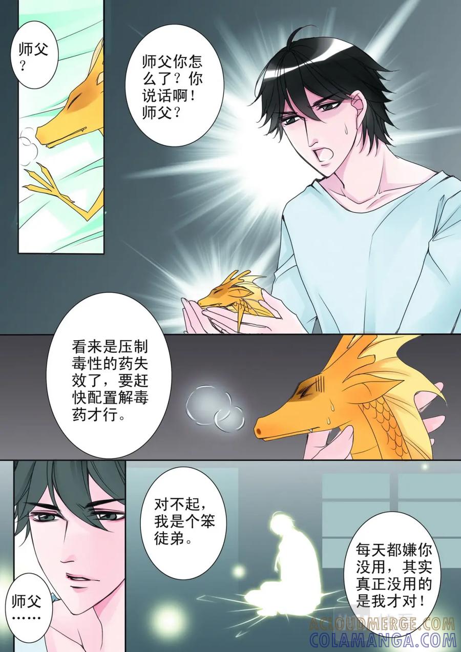 《我的师傅不是人》第十话 第6页