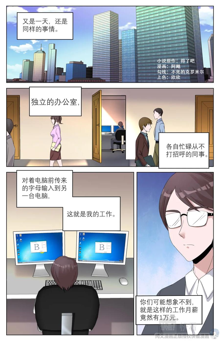 《编，接着编！》010 反乌托邦意志-1 第2页