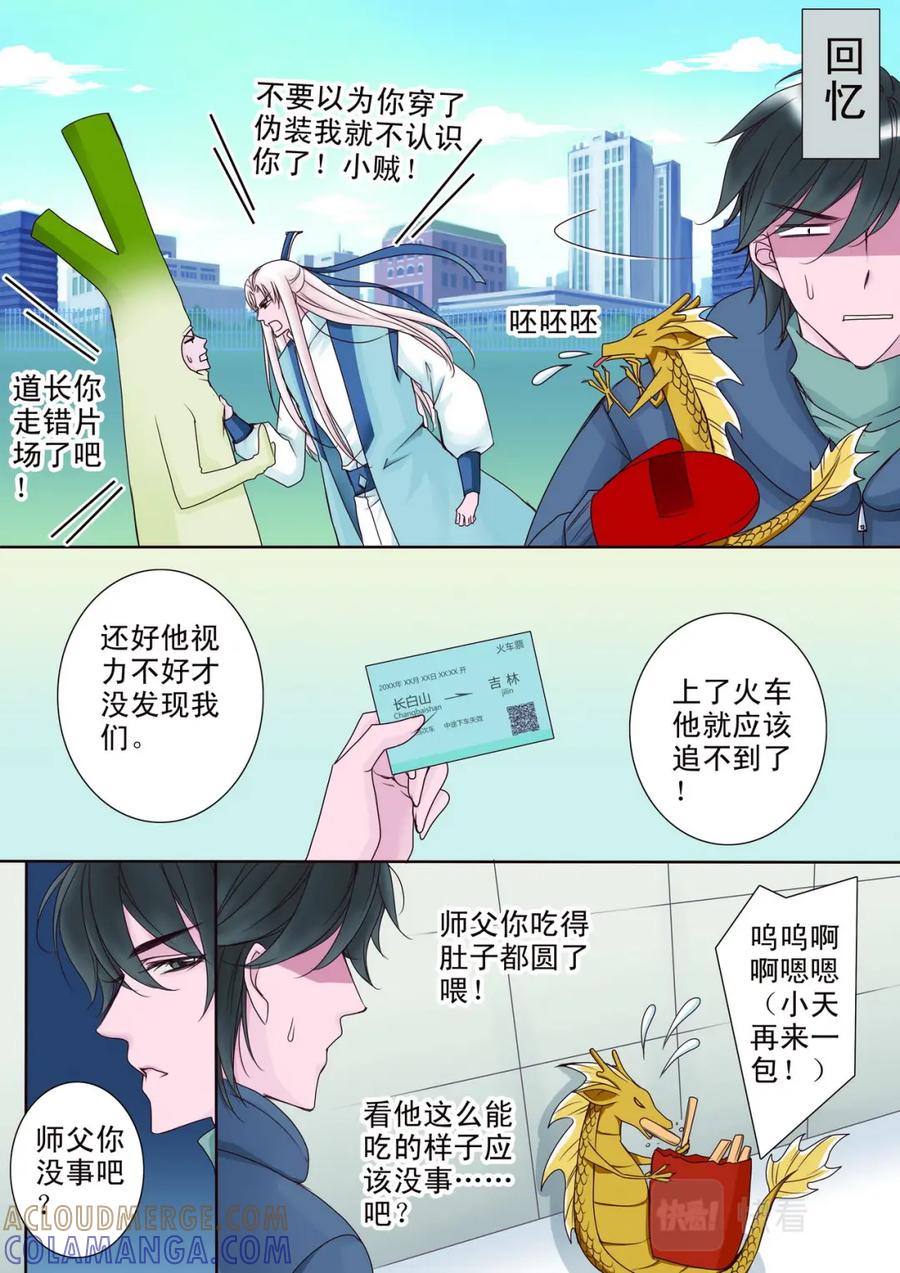 《我的师傅不是人》第十话 第4页