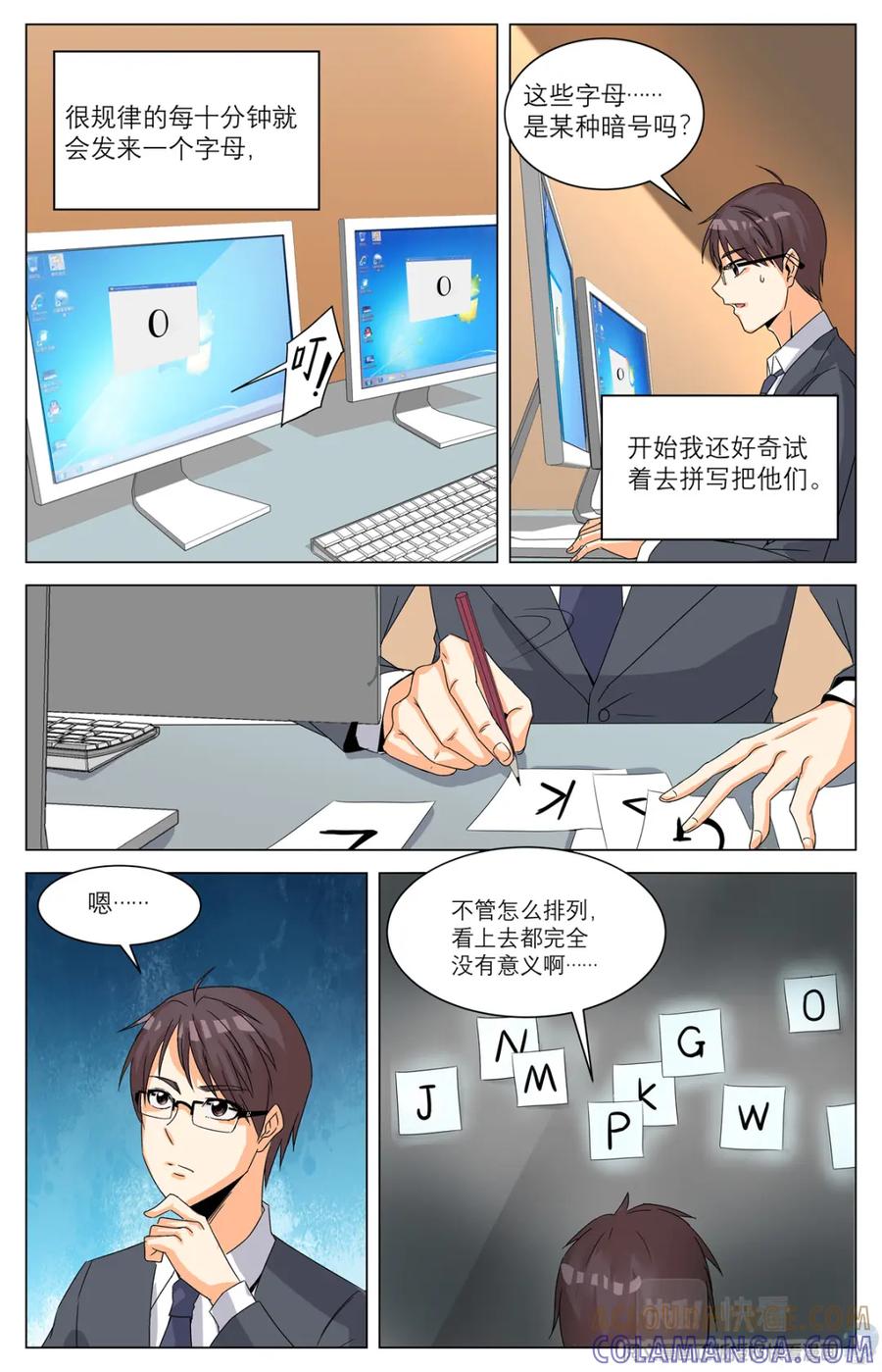 《编，接着编！》010 反乌托邦意志-1 第3页