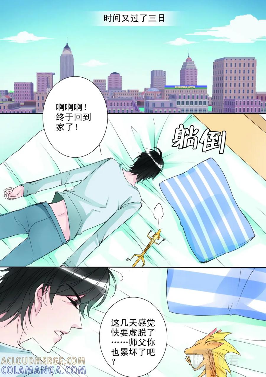 《我的师傅不是人》第十话 第5页