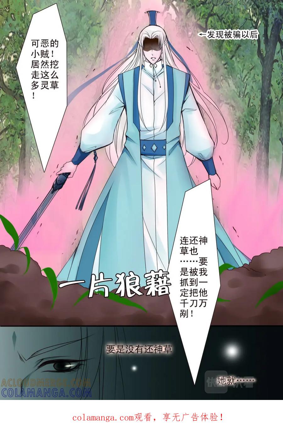 《我的师傅不是人》第十话 第1页