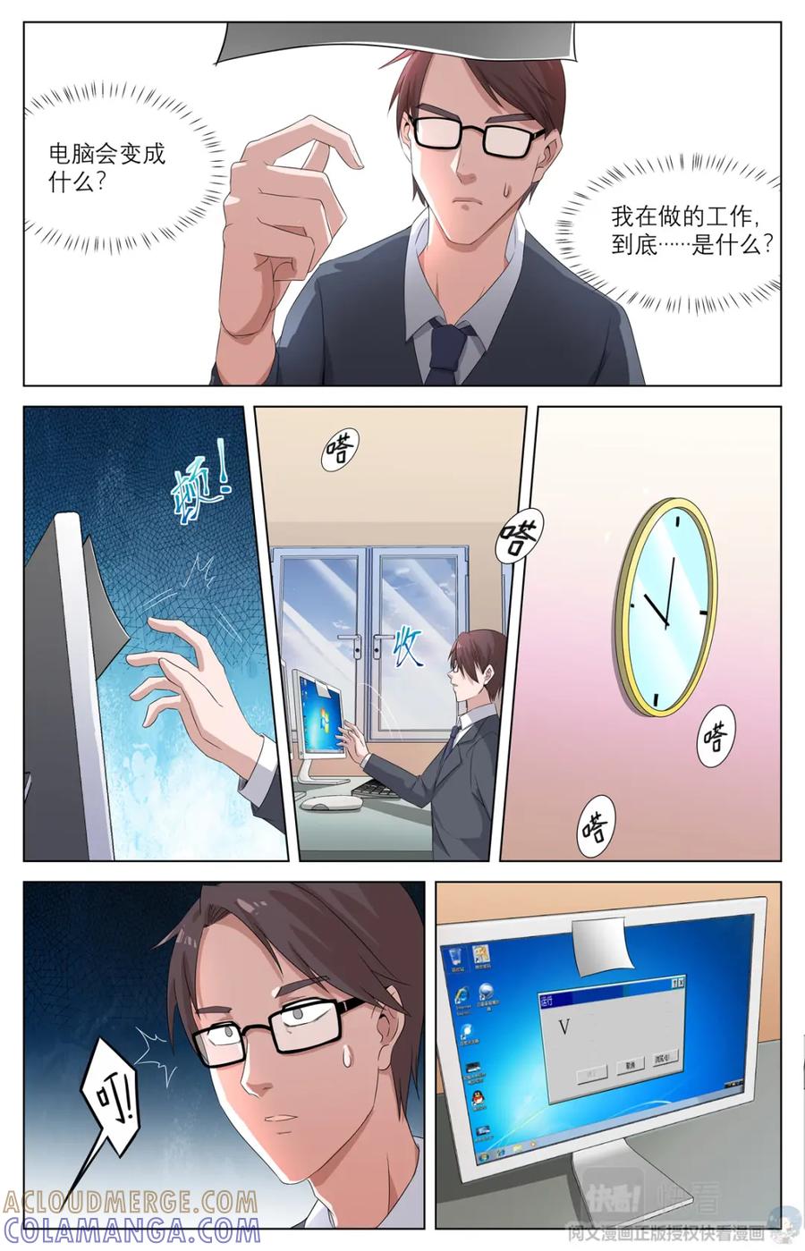 《编，接着编！》010 反乌托邦意志-1 第13页