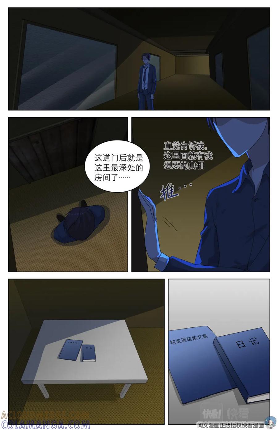 《编，接着编！》011 反乌托邦意志2 第9页