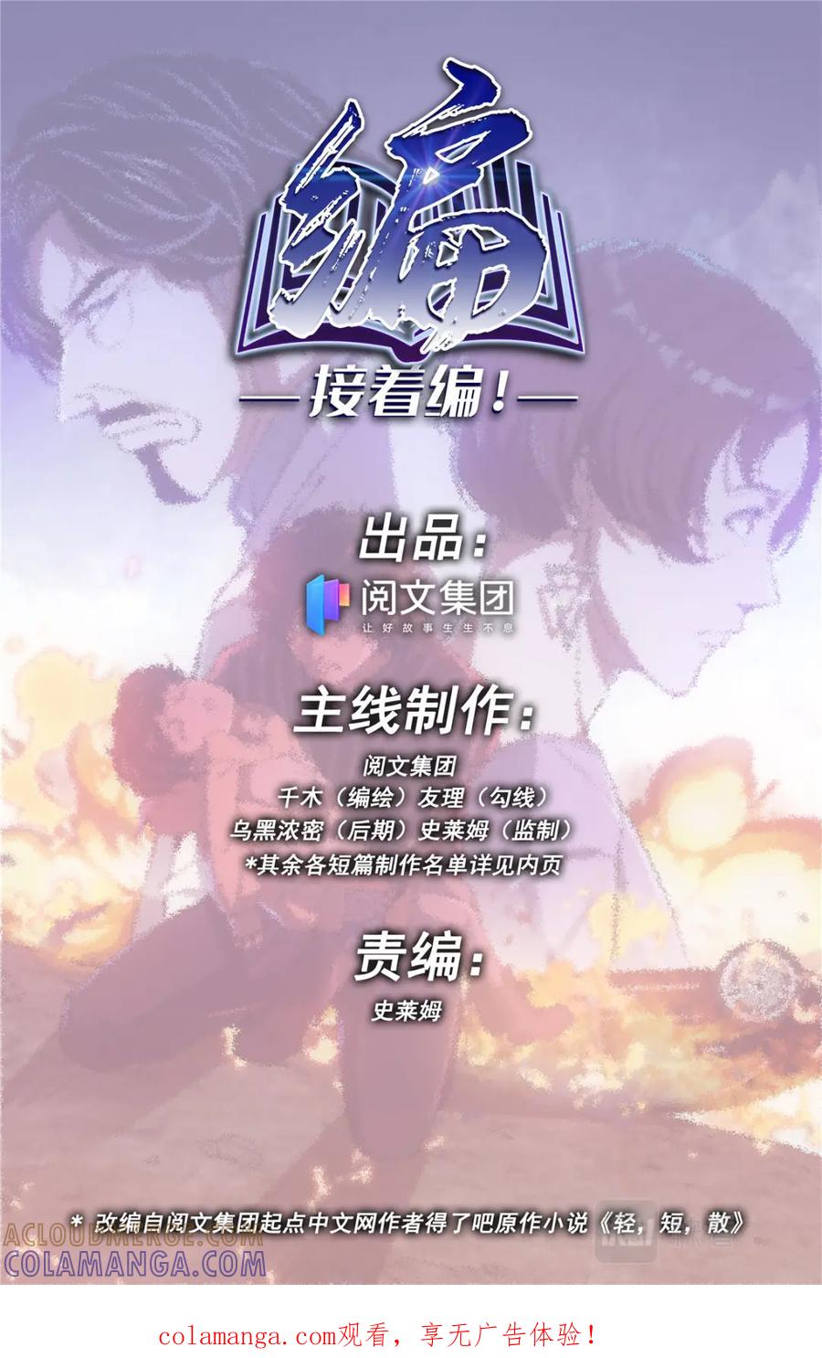 《编，接着编！》011 反乌托邦意志2 第1页