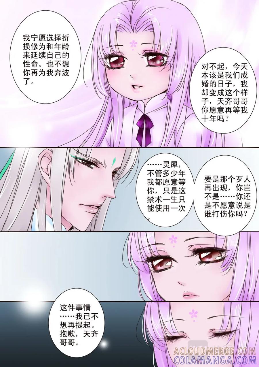 《我的师傅不是人》第十一话 第5页