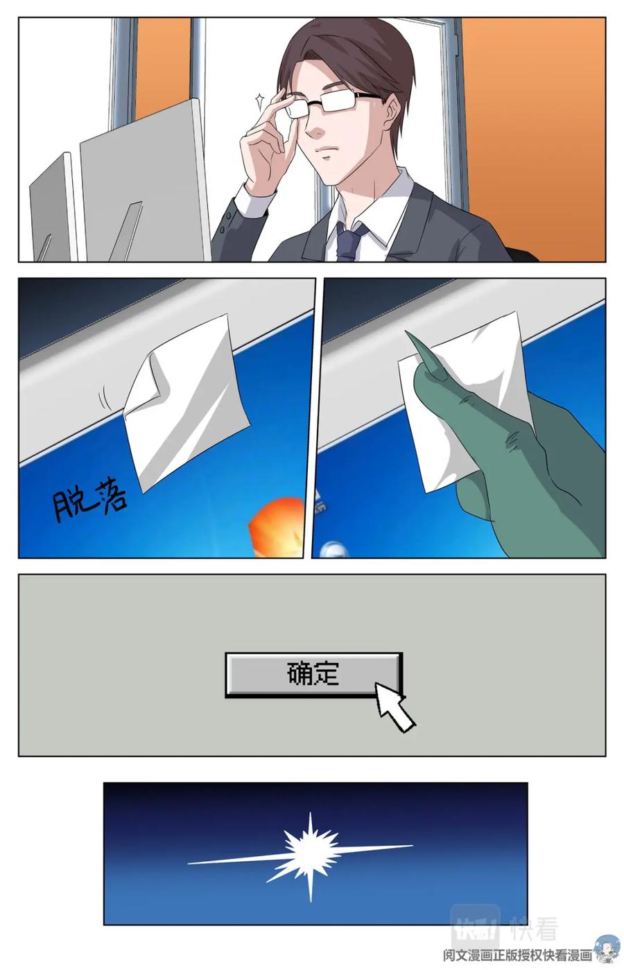 《编，接着编！》011 反乌托邦意志2 第14页