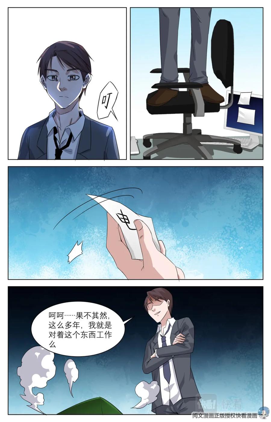《编，接着编！》011 反乌托邦意志2 第4页