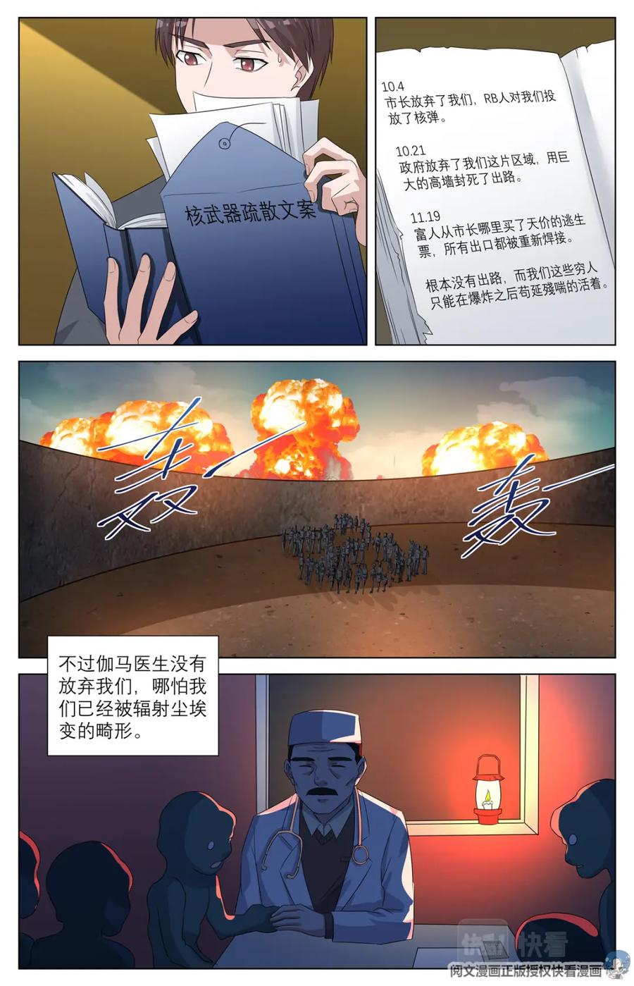 《编，接着编！》011 反乌托邦意志2 第10页