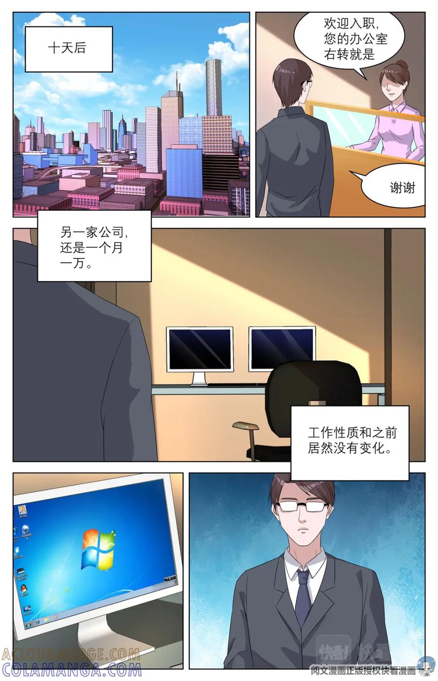 《编，接着编！》011 反乌托邦意志2 第13页