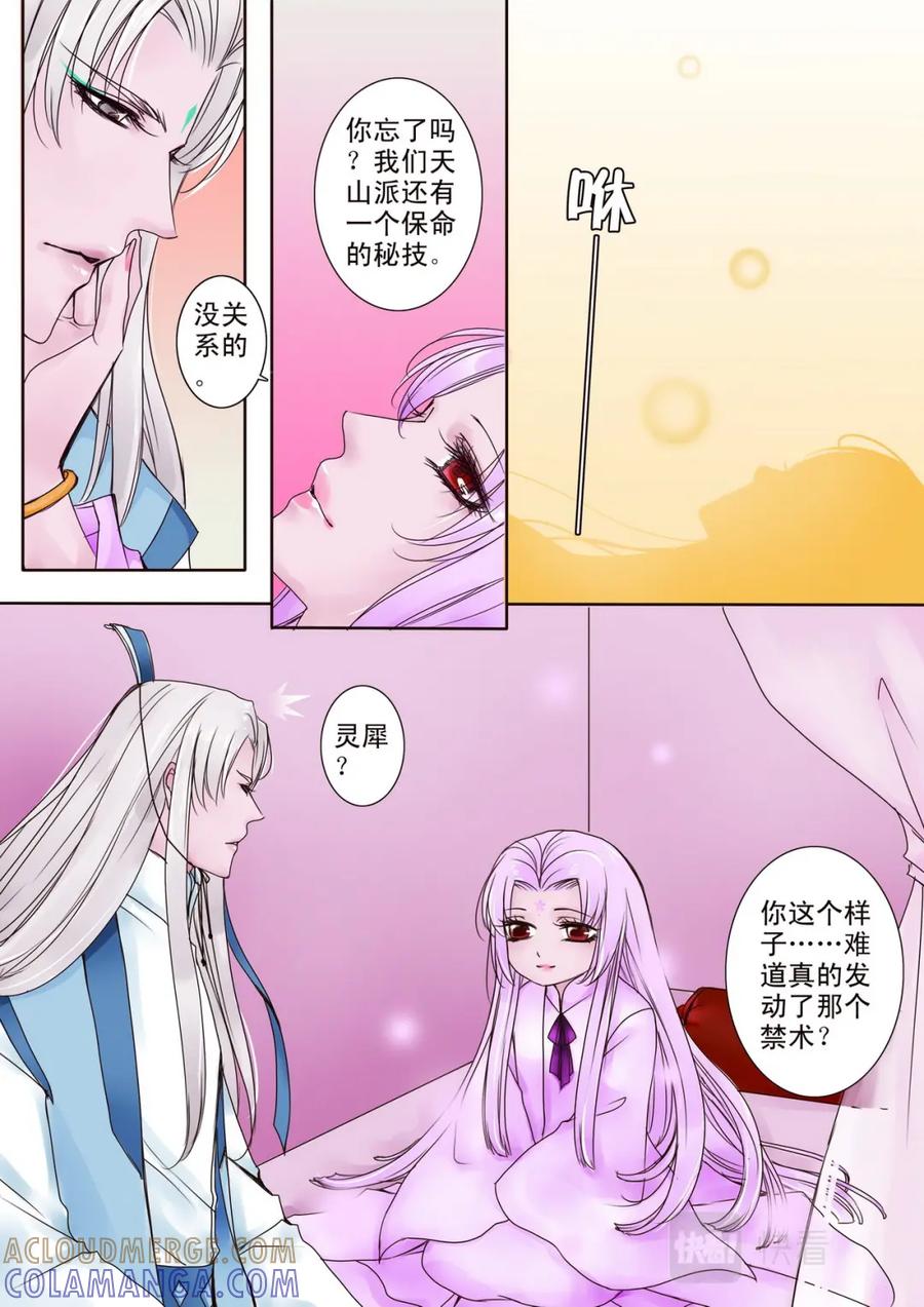 《我的师傅不是人》第十一话 第4页