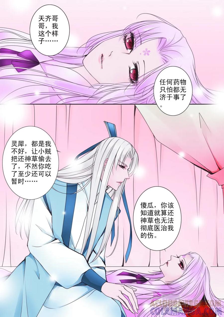 《我的师傅不是人》第十一话 第3页