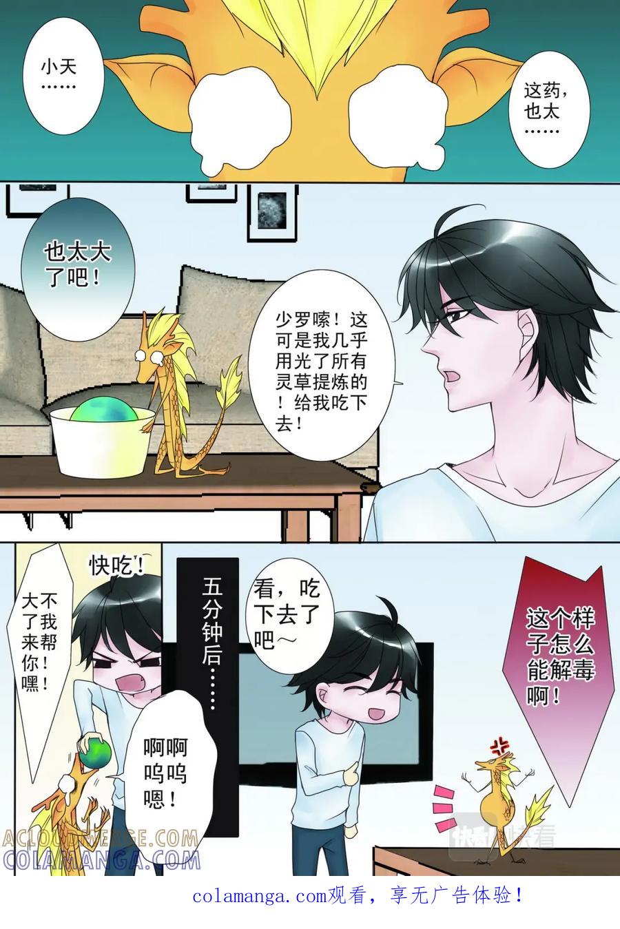 《我的师傅不是人》第十一话 第8页