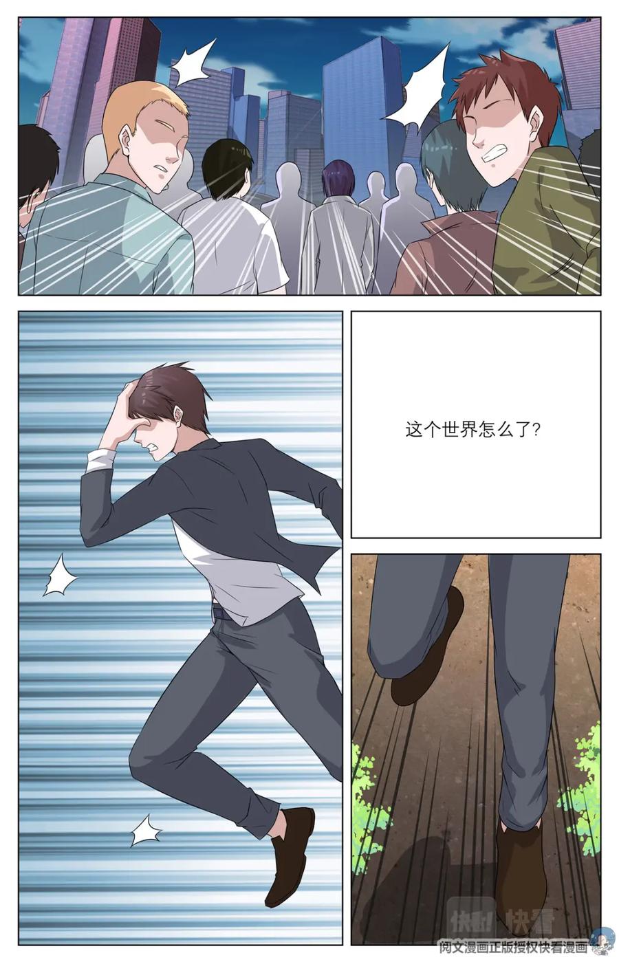 《编，接着编！》011 反乌托邦意志2 第6页