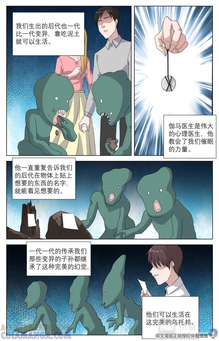 《编，接着编！》011 反乌托邦意志2 第11页