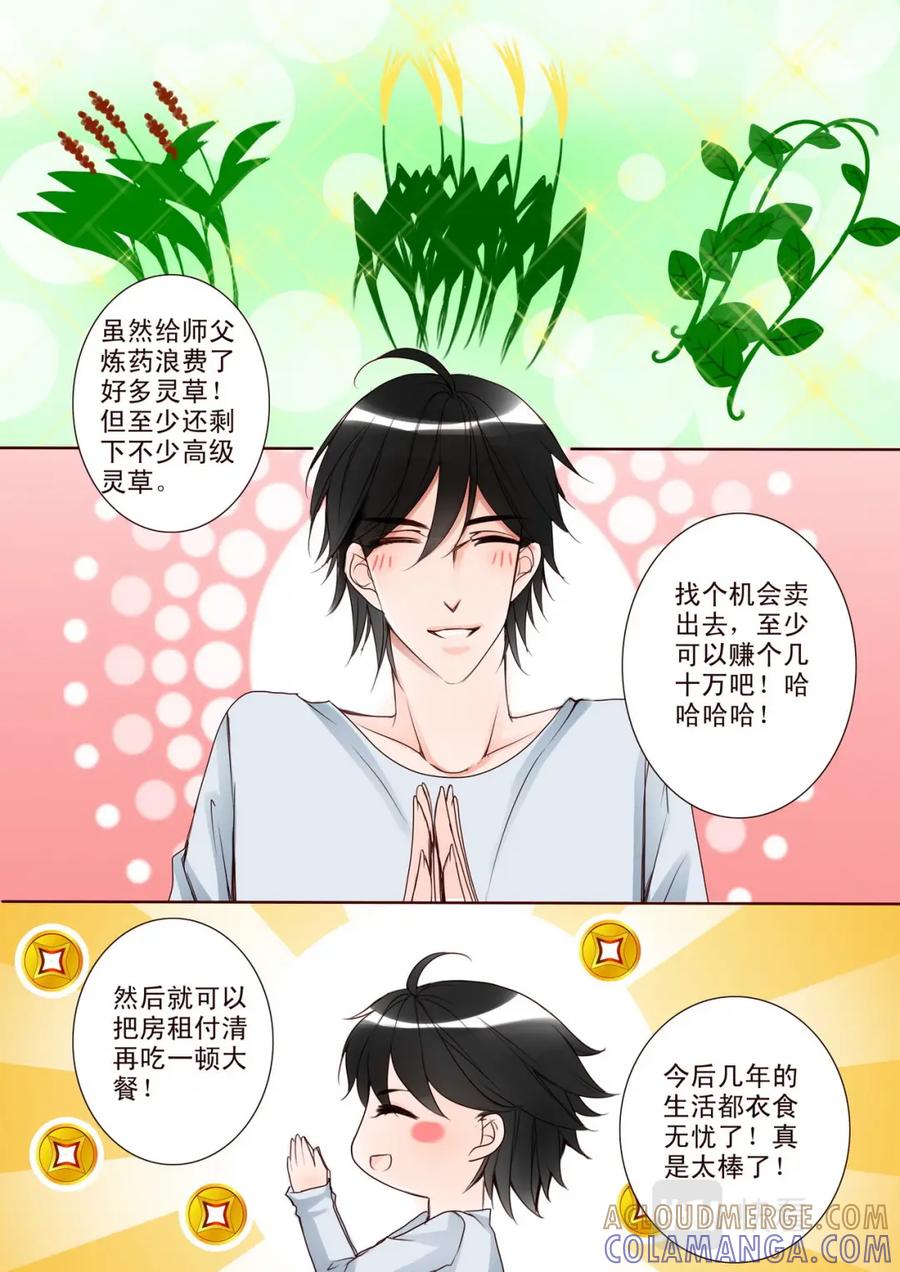 《我的师傅不是人》第十一话 第7页