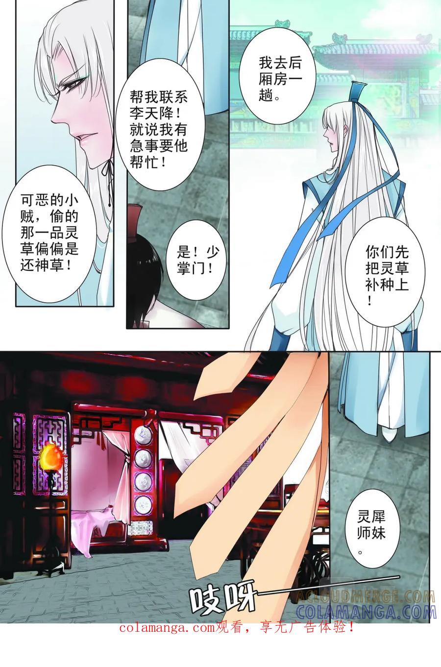 《我的师傅不是人》第十一话 第1页